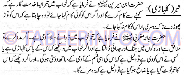 Khwab mein Kalhari Dekhna