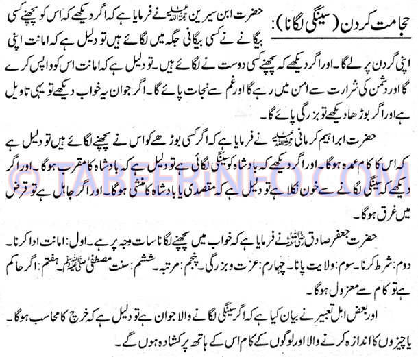 Khwab mein Sengi Lagana Dekhna