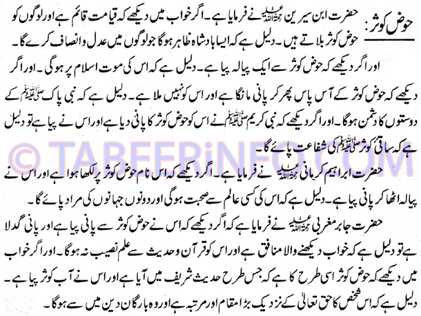 Khwab mein Kosar Hoz Dekhna