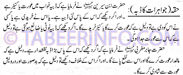 Khwab mein Jawahrat Ka Dabba Dekhna