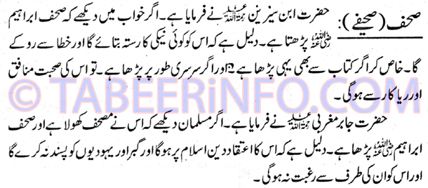 sahaf-sahifay