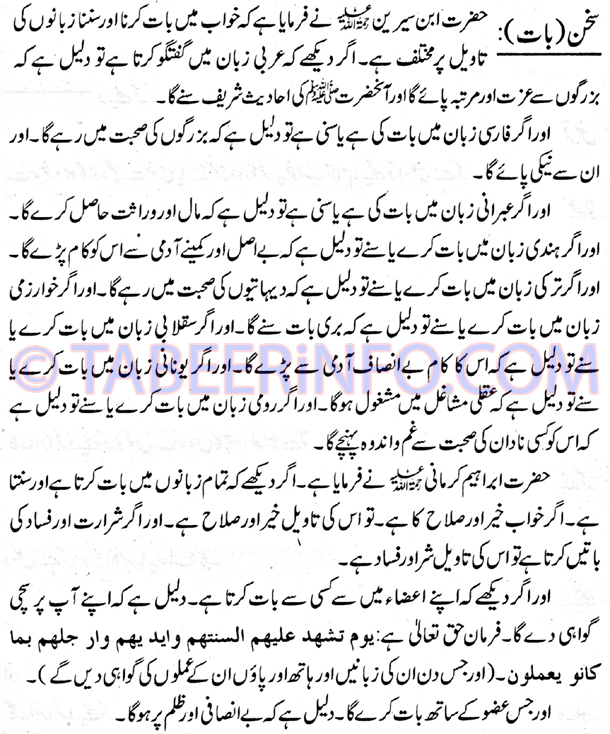 sakhan-baat