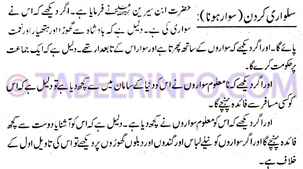 sawar-hona