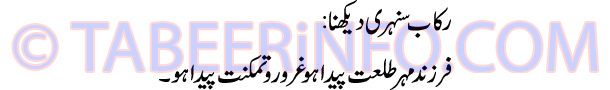 rakab-sunehri-dekhna-tabeer