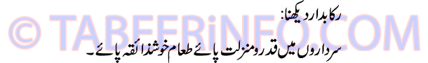 rakabdar-dekhna-tabeer