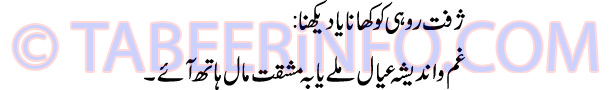 zzafat-rohi-ko-khana-ya-dek
