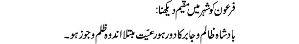 firoon-ko-shehar-main-muqee
