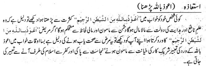 khwab main aozo billha parhna dekhnay ki tabeer